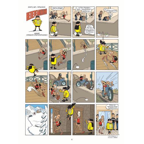 Непереможний. Том 1. Справедливість і свіжі овочі. Паскаль Жусселен. 9786177678662