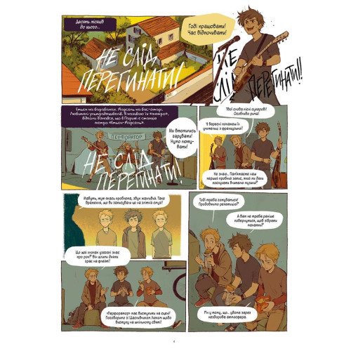 Серце шрифтом Брайля. Том 1. Жоріс Шамблен, Паскаль Рютер. 9786178109660