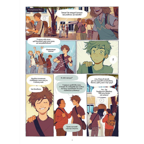 Серце шрифтом Брайля. Том 1. Жоріс Шамблен, Паскаль Рютер. 9786178109660