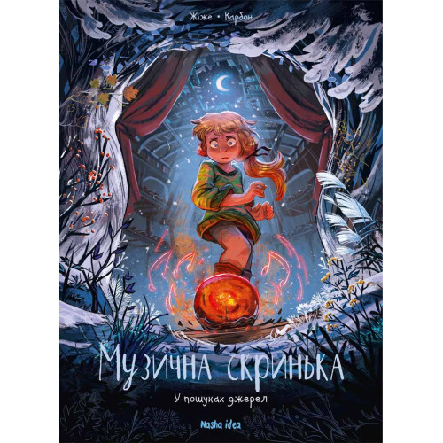 Музична скринька. Том 3. У пошуках джерел. Жіже, Карбон. 9786178109103