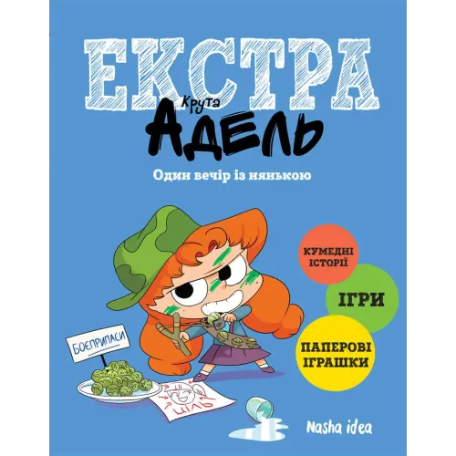 Крута Адель Екстра. Один вечір із нянькою. Том 1. Містер Тан. 9786177678822