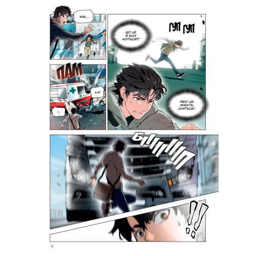 Друїд зі станції Сеул. Том 1. liveBEAR, Mun Sung Ho, Jin Seol Woo. 9786178396176