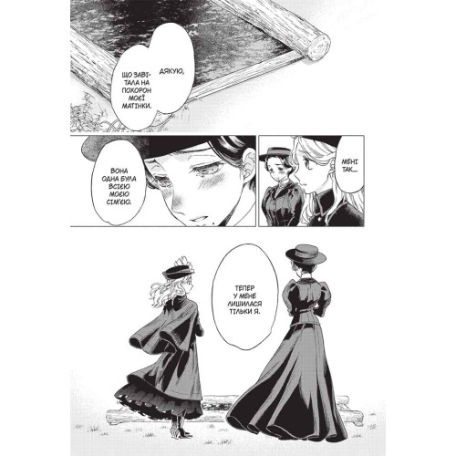 Прощавай, трояндовий саде. Том 2. Dr.pepperco. 9786178396244