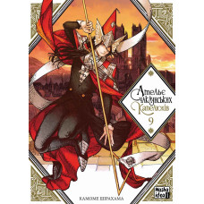 Ательє чаклунських капелюхів. Том 9. Камоме Шірохама. 9786178396275