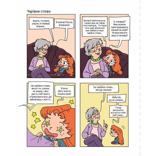 Крута Адель Том 8. Батьки на продаж! Містер Тан. 9786178109271