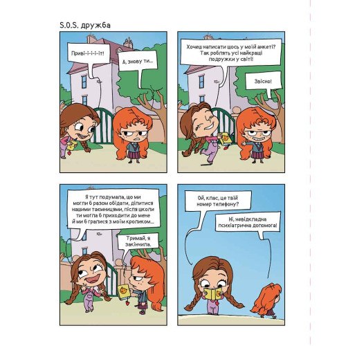 Крута Адель Том 8. Батьки на продаж! Містер Тан. 9786178109271