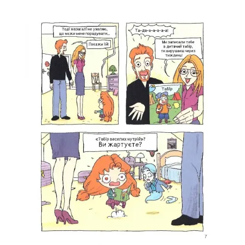 Крута Адель Том 7. Жодної пощади невдахам! Містер Тан. 9786177678655