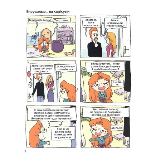 Крута Адель Том 7. Жодної пощади невдахам! Містер Тан. 9786177678655