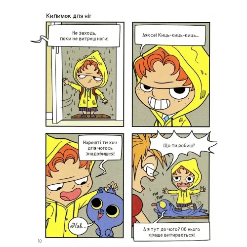 Крута Адель Том 4. Це не я! Містер Тан. 9786177678341