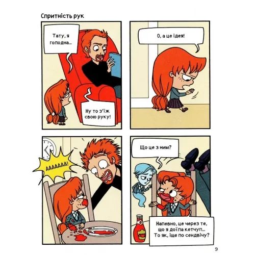 Крута Адель Том 4. Це не я! Містер Тан. 9786177678341