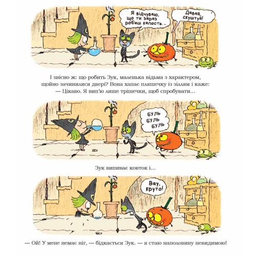 Зук. Книга 9. Чемна, як відьма. Серж Блок. 9786178109981