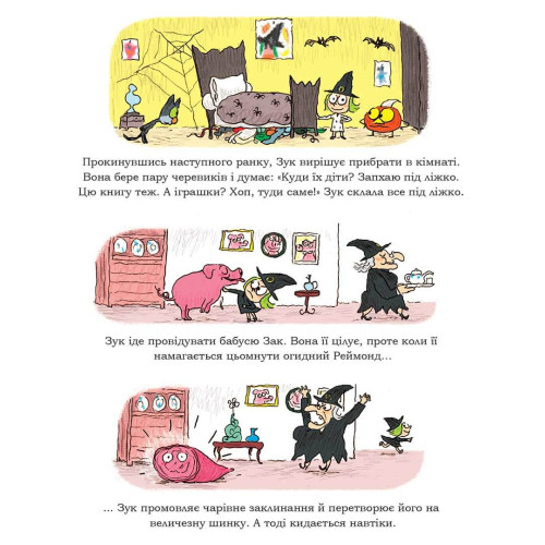 Зук. Книга 9. Чемна, як відьма. Серж Блок. 9786178109981