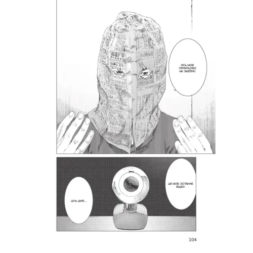 Пророцтво. Том 3. Тецуя Цуцуі. 9786178168018