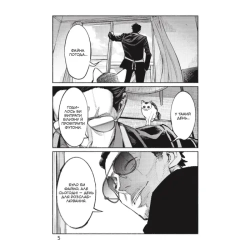 Шлях домогосподаря. Том 5. Косуке Ооно. 9786178168025