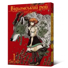 Відьомський рай. Том 1. Юмеджі. 9786177756681