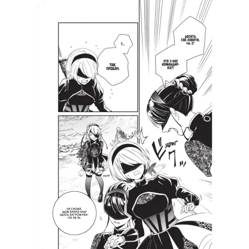 YoRHa: Протокол висадки в Перл-Гарбор. Том 1. Йоко Таро, Мегуму Сорамічі. 9786177919581