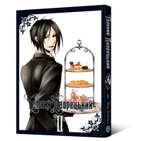 Темний дворецький. Том 2. Яна Тобосо. 9786177756810