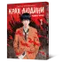 Крах людини. Том 1. Усамару Фуруя. 9786178168056 Крах людини. Том 1. Усамару Фуруя. 9786178168056