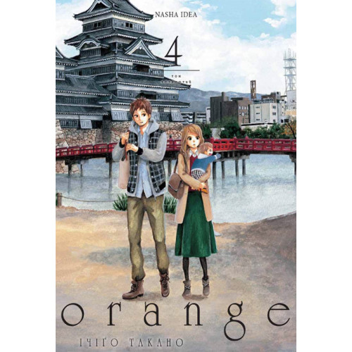 Оранж. Том 4. Ічіго Такано. 9786178109967