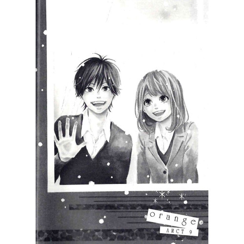 Оранж. Том 3. Ічіго Такано. 9786178109240