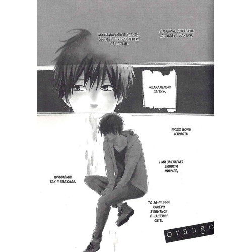 Оранж. Том 2. Ічіго Такано. 9786178109233