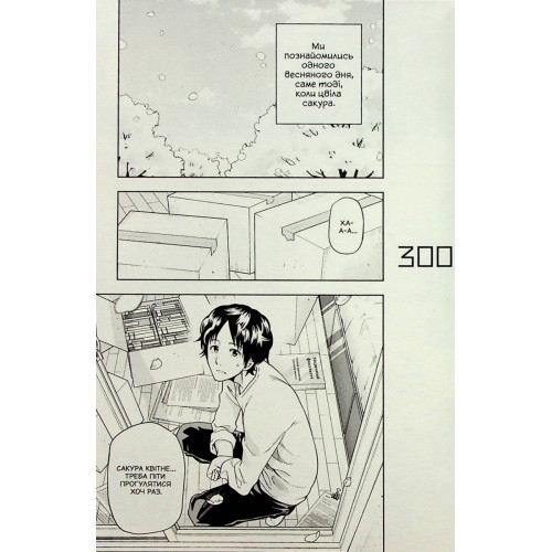 300 днів із тобою. Том 1. Масакі Кірітомо. 9786178396077