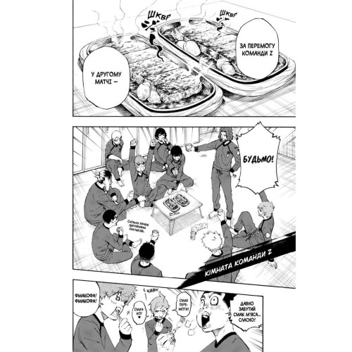 Синя тюрма (Blue lock). Том 3. Мунеюке Канешіро, Юске Номура. 9786178396060