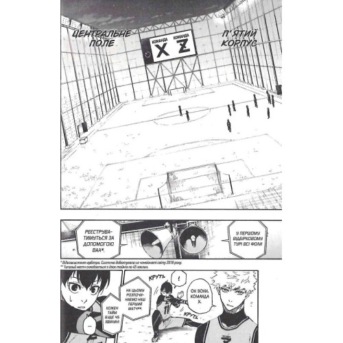 Синя тюрма (Blue lock). Том 2. Мунеюке Канешіро, Юске Номура. 9786178109769