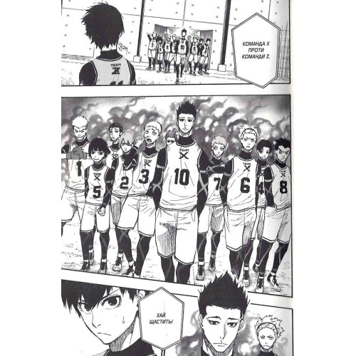 Синя тюрма (Blue lock). Том 2. Мунеюке Канешіро, Юске Номура. 9786178109769