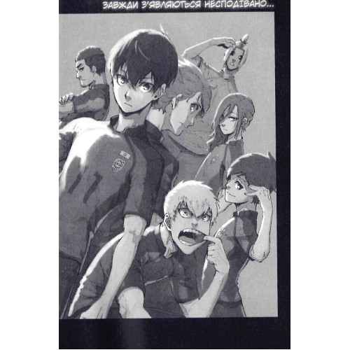 Синя тюрма (Blue lock). Том 1. Мунеюке Канешіро, Юске Номура. 9786178109714