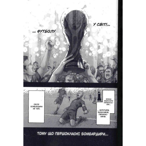 Синя тюрма (Blue lock). Том 1. Мунеюке Канешіро, Юске Номура. 9786178109714