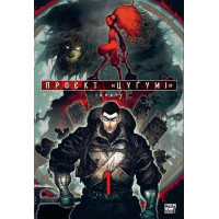 Проект "Цугумі". Том 1. Іппату. 9786178109783