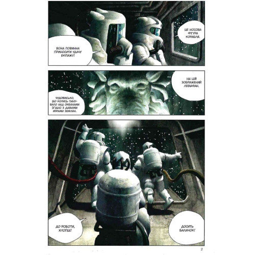 Левіафан. Том 1. Шіро Куроі. 9786178109288