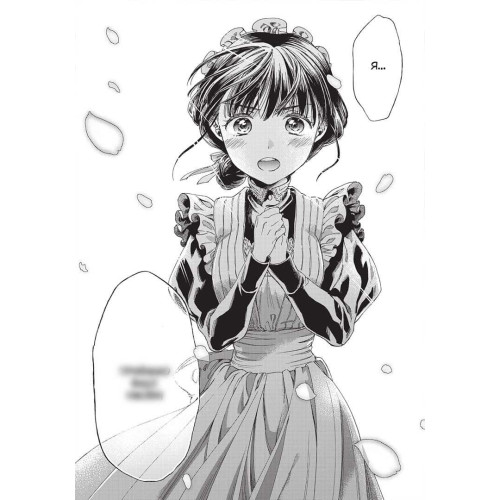 Прощавай, трояндовий саде. Том 1. Dr.pepperco. 9786178109998