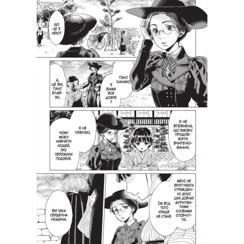 Прощавай, трояндовий саде. Том 1. Dr.pepperco. 9786178109998