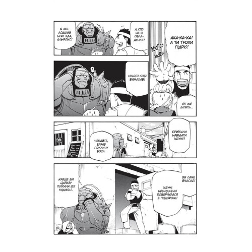 Сталевий Алхімік. Том 4. Хірому Аракава. 9786178109950