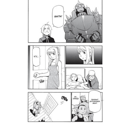 Сталевий Алхімік. Том 4. Хірому Аракава. 9786178109950