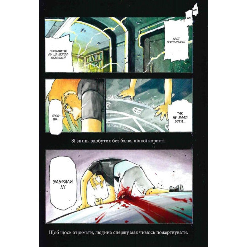 Сталевий Алхімік. Том 1. Хірому Аракава. 9786178109141