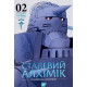 Сталевий Алхімік. Том 2. Хірому Аракава. 9786178109257