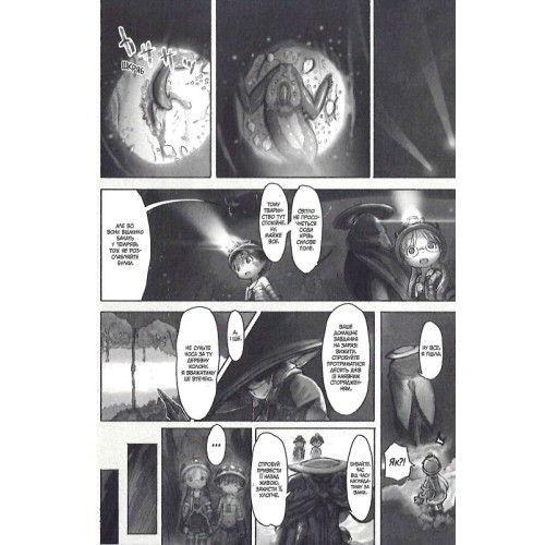 Зроблено в Безодні. Том 3. Акіхіто Цукуші. 9786178109547