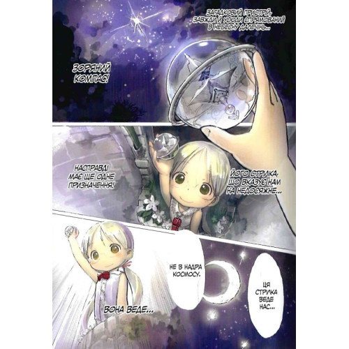 Зроблено в Безодні. Том 1. Акіхіто Цукуші. 9786178109493