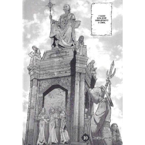 Чарівник бібліотеки. Том 3. Ізумі Міцу. 9786178109431