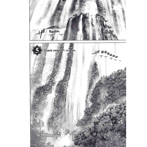 Чарівник бібліотеки. Том 2. Ізумі Міцу. 9786178109059