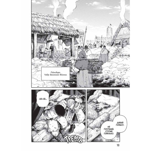 Сага про Вінланд. Том 7. Макото Юкімура. 9786178109776