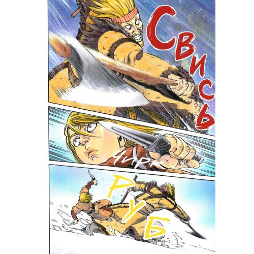 Сага про Вінланд. Том 6. Макото Юкімура. 9786178109561