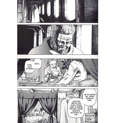 Сага про Вінланд. Том 5. Макото Юкімура. 9786178109394