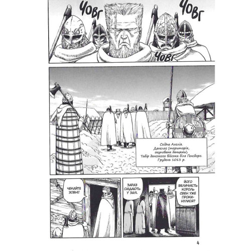 Сага про Вінланд. Том 5. Макото Юкімура. 9786178109394