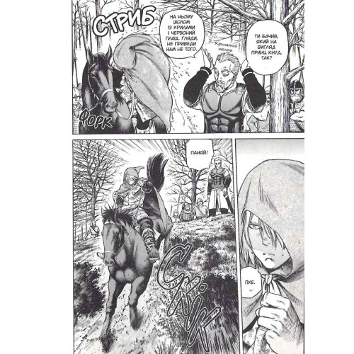 Сага про Вінланд. Том 4. Макото Юкімура. 9786178109172