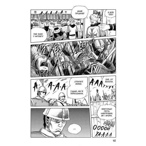 Сага про Вінланд. Том 1. Макото Юкімура. 9786177678884