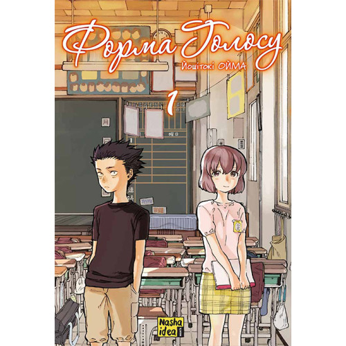 Форма голосу. Том 1. Йошітокі Ойма. 9786178396152